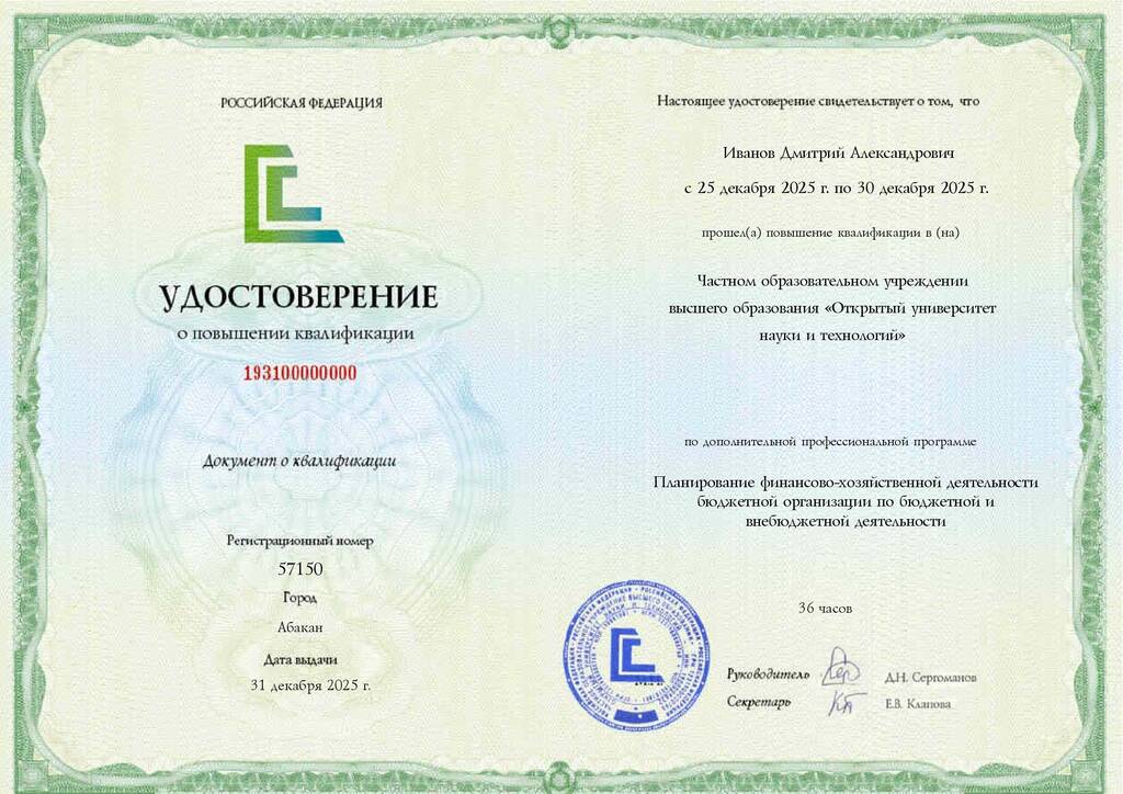 Образец удостоверения