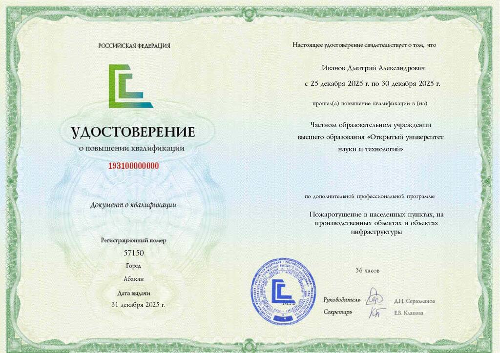 Образец удостоверения