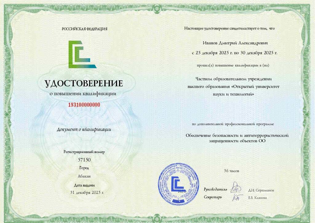Образец удостоверения