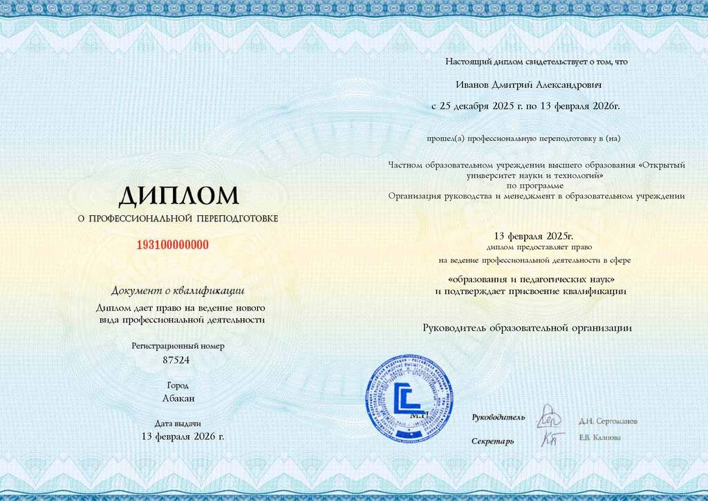 Образец диплома