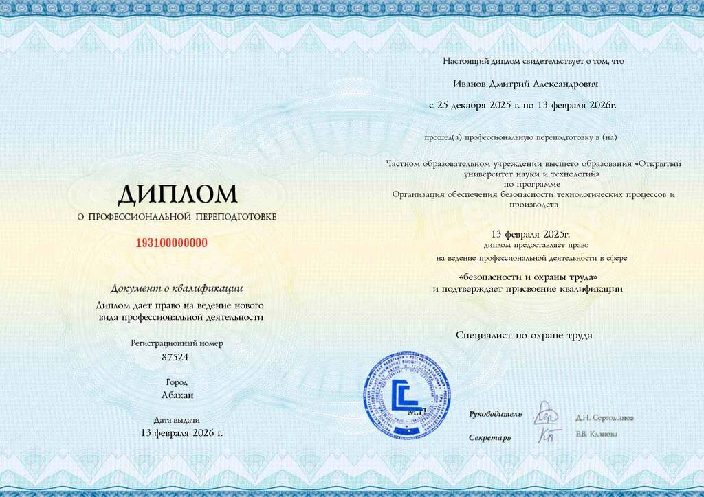 Образец диплома