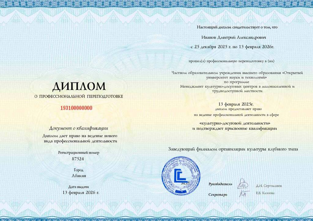 Образец диплома