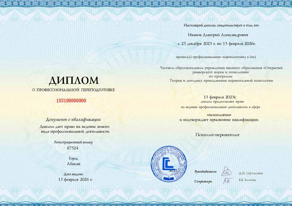 Образец диплома