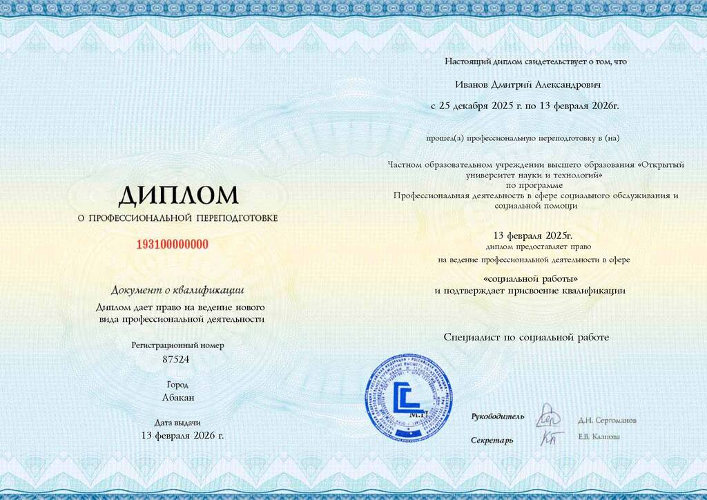 Образец диплома