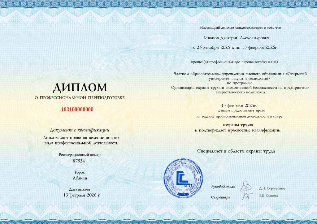 Образец диплома