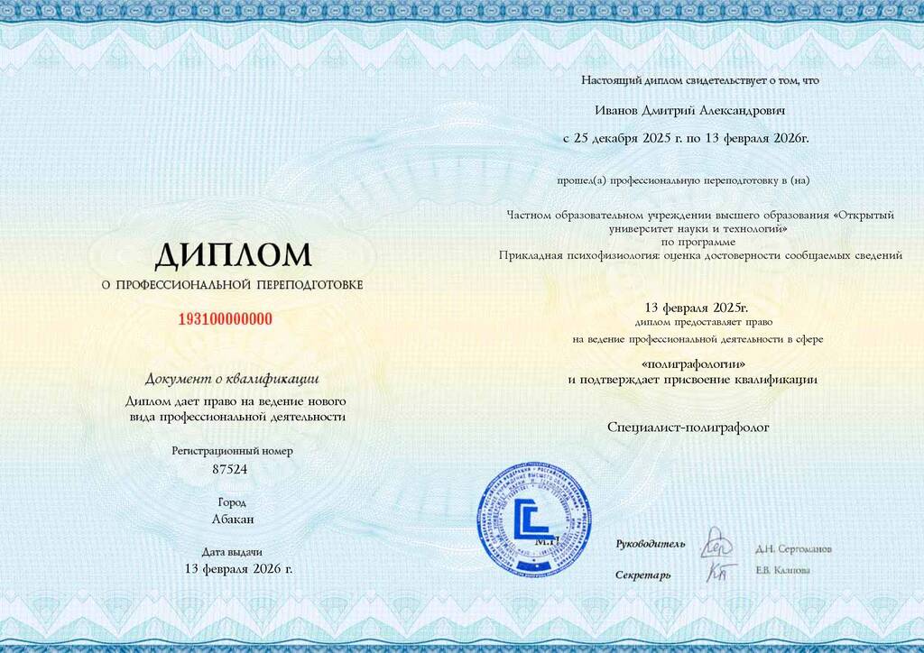 Образец диплома