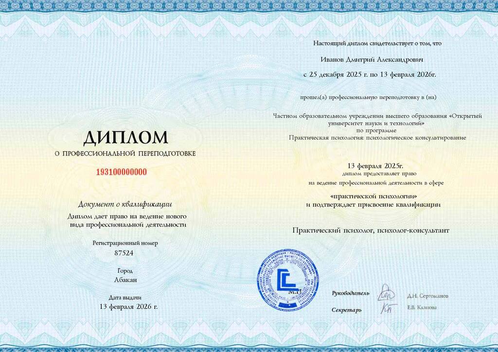 Образец диплома