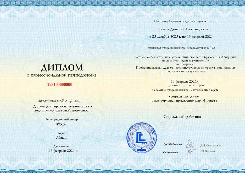 Образец диплома