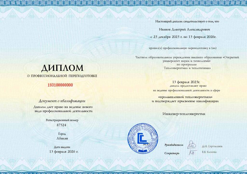 Образец диплома