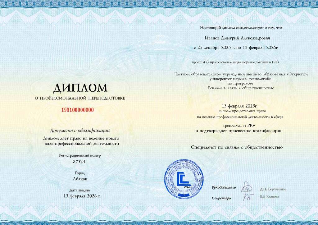 Образец диплома