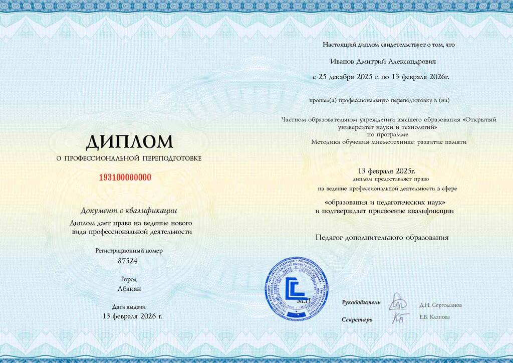 Образец диплома