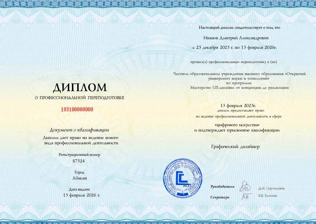 Образец диплома