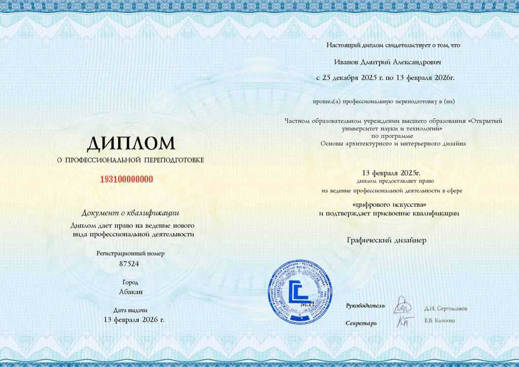 Образец диплома