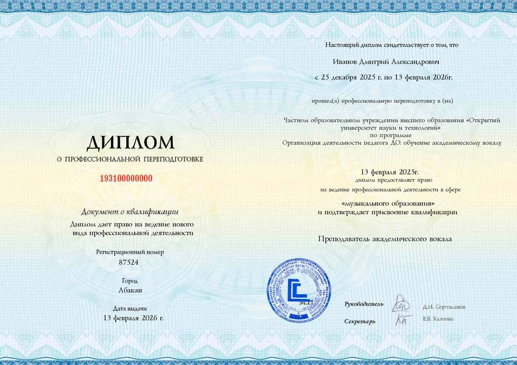 Образец диплома