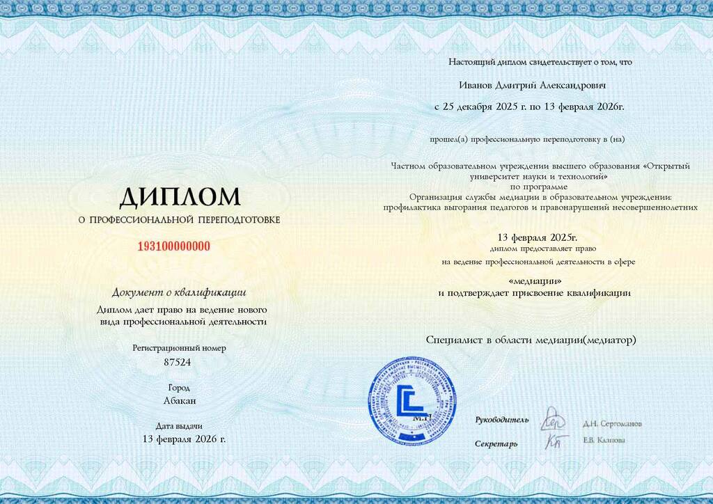 Образец диплома